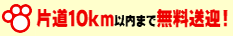 �Г�10km�ȓ��܂Ŗ������}�I