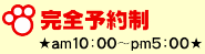 ���S�\�񐧁�am10:00�`pm5:00��